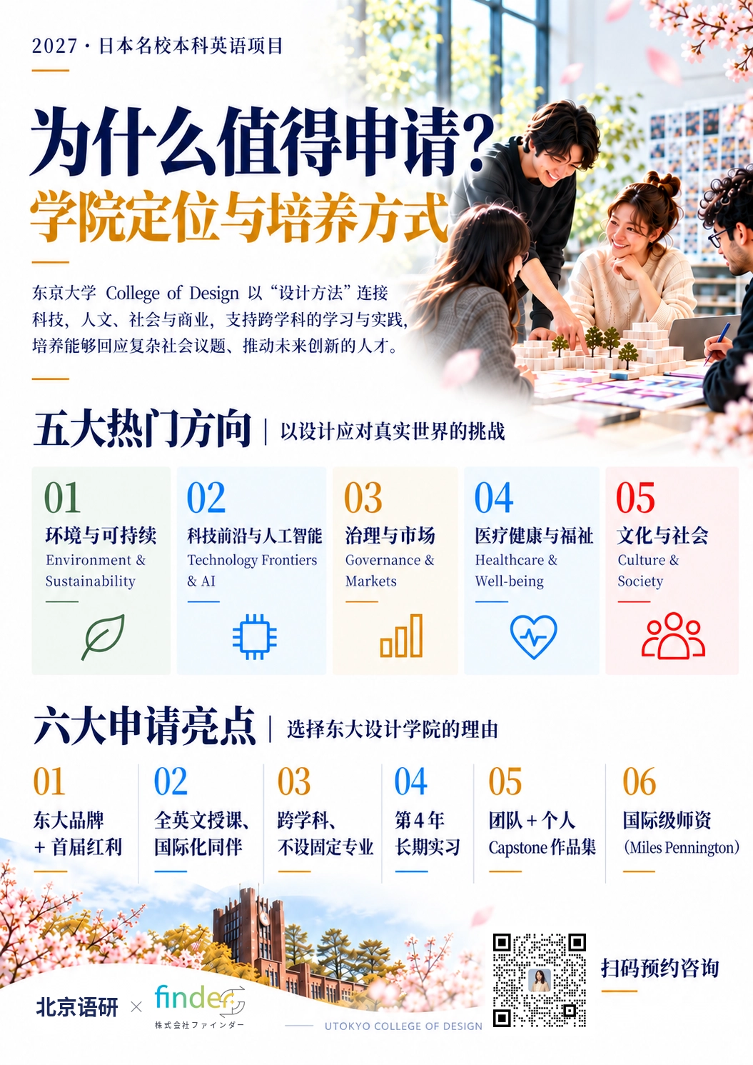 东京大学设计学院 2027 招生海报 02